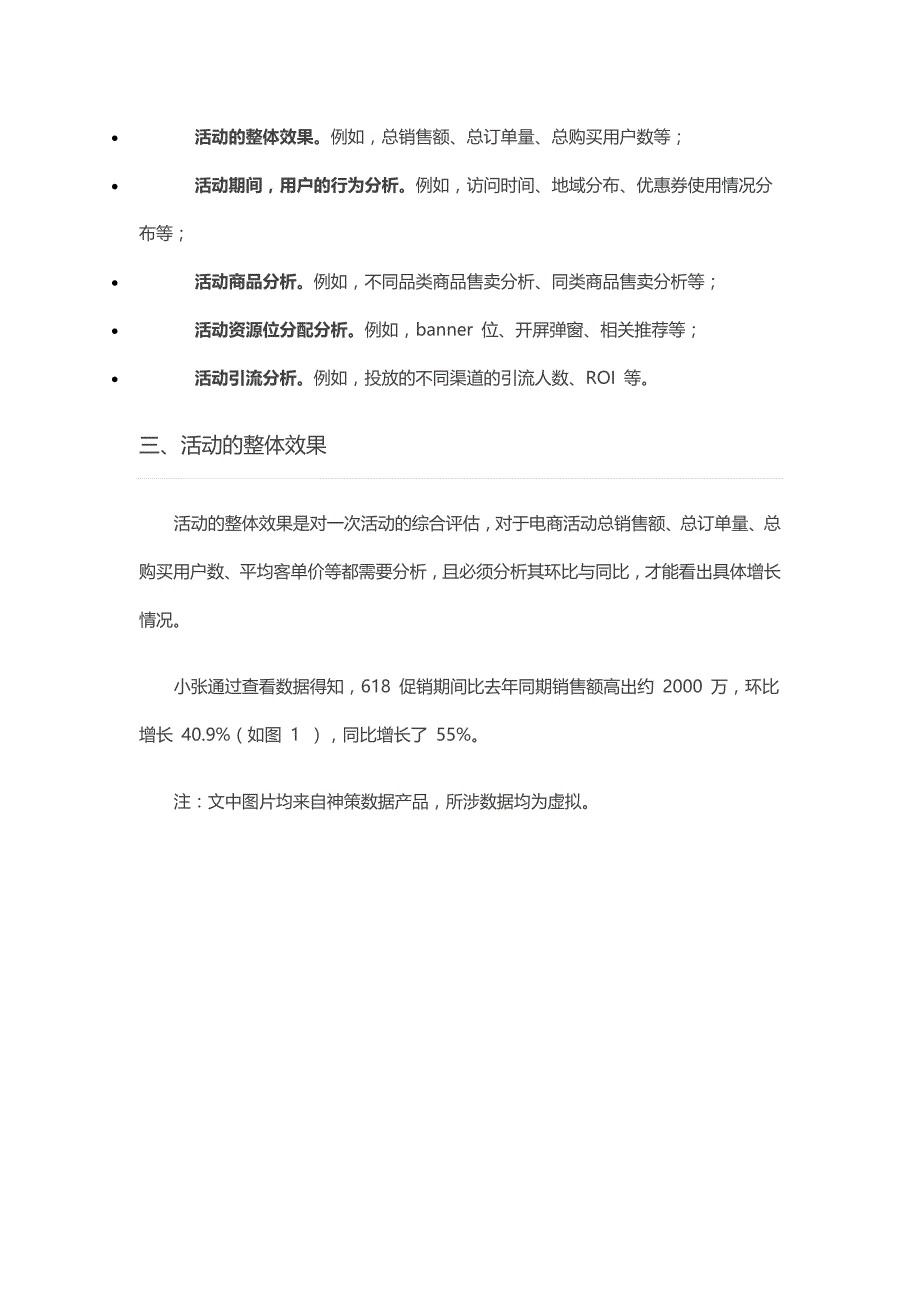 电商活动复盘：如何高效实现数据精细化运营？_第3页