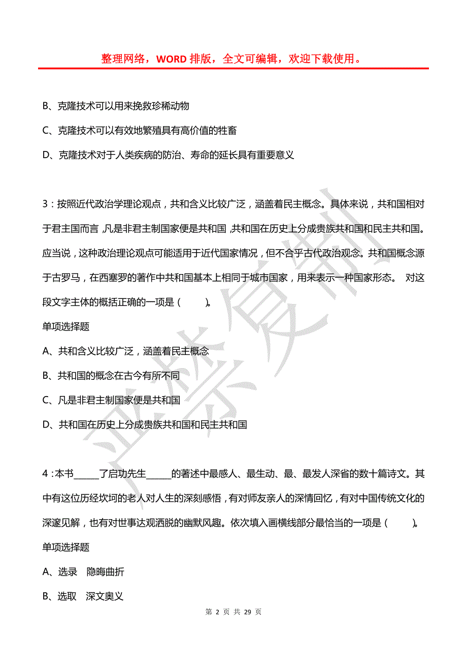 公务员《言语理解》通关试题每日练(2021年08月10日-1348)_第2页