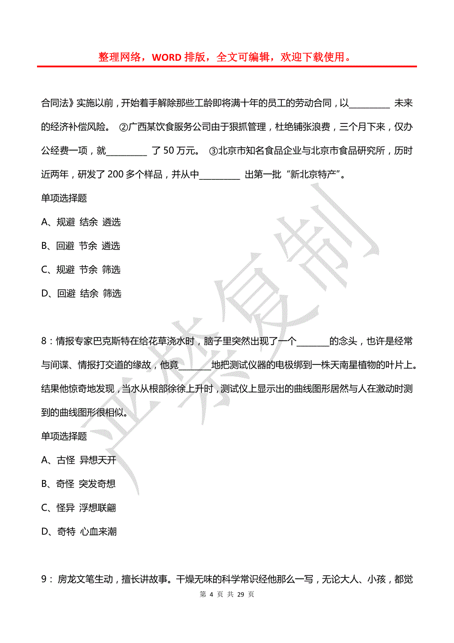 公务员《言语理解》通关试题每日练(2021年08月10日-1348)_第4页