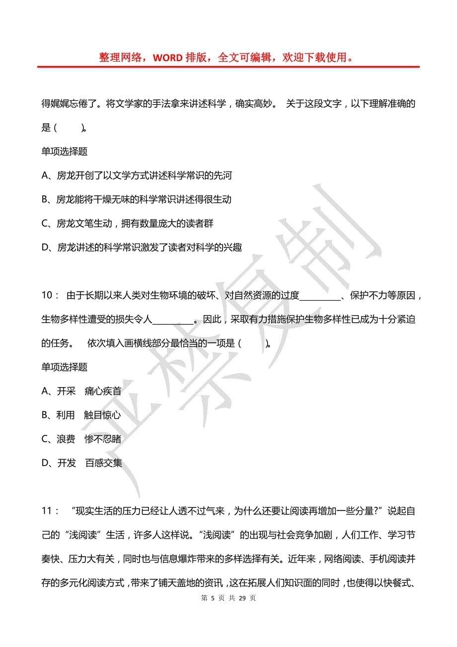 公务员《言语理解》通关试题每日练(2021年08月10日-1348)_第5页