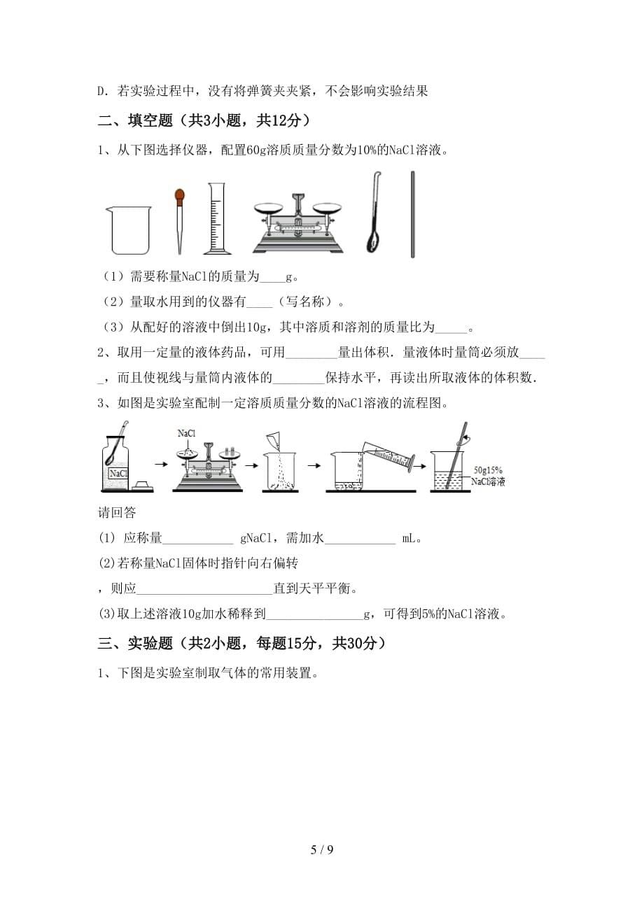 九年级化学上册期末考试题（附答案）_第5页