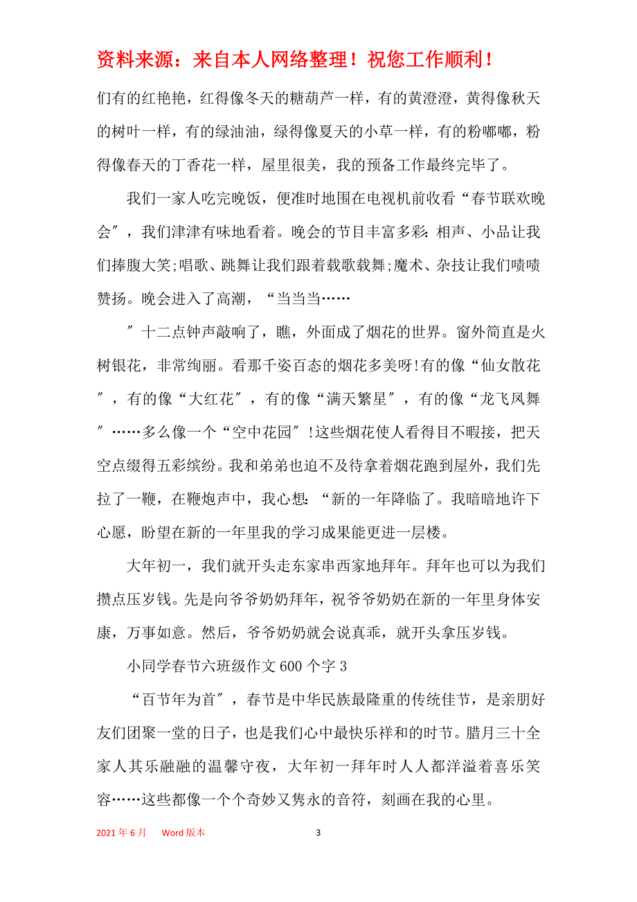 小学生春节六年级作文600个字_第3页