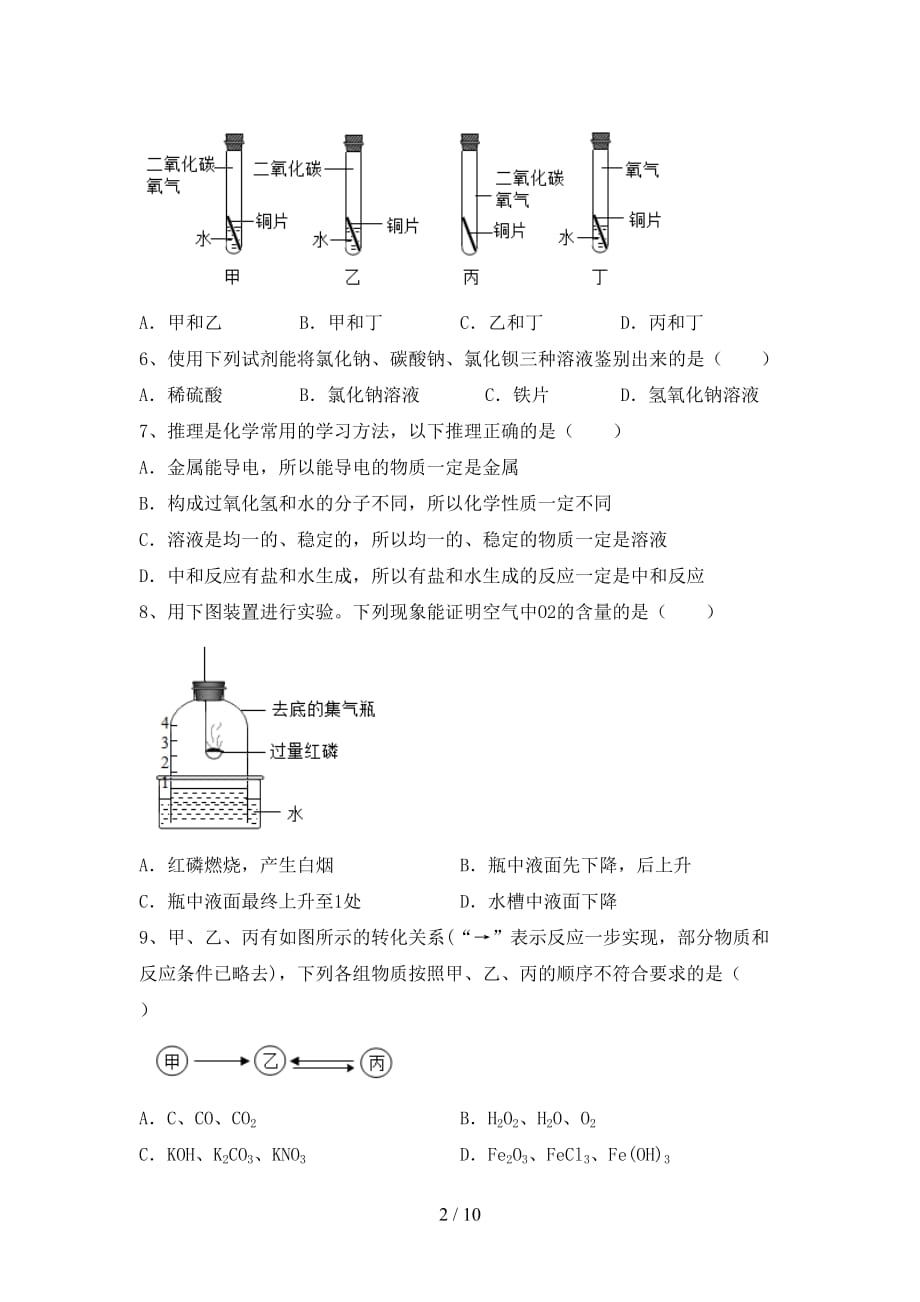 九年级化学上册期末测试卷（必考题）_第2页