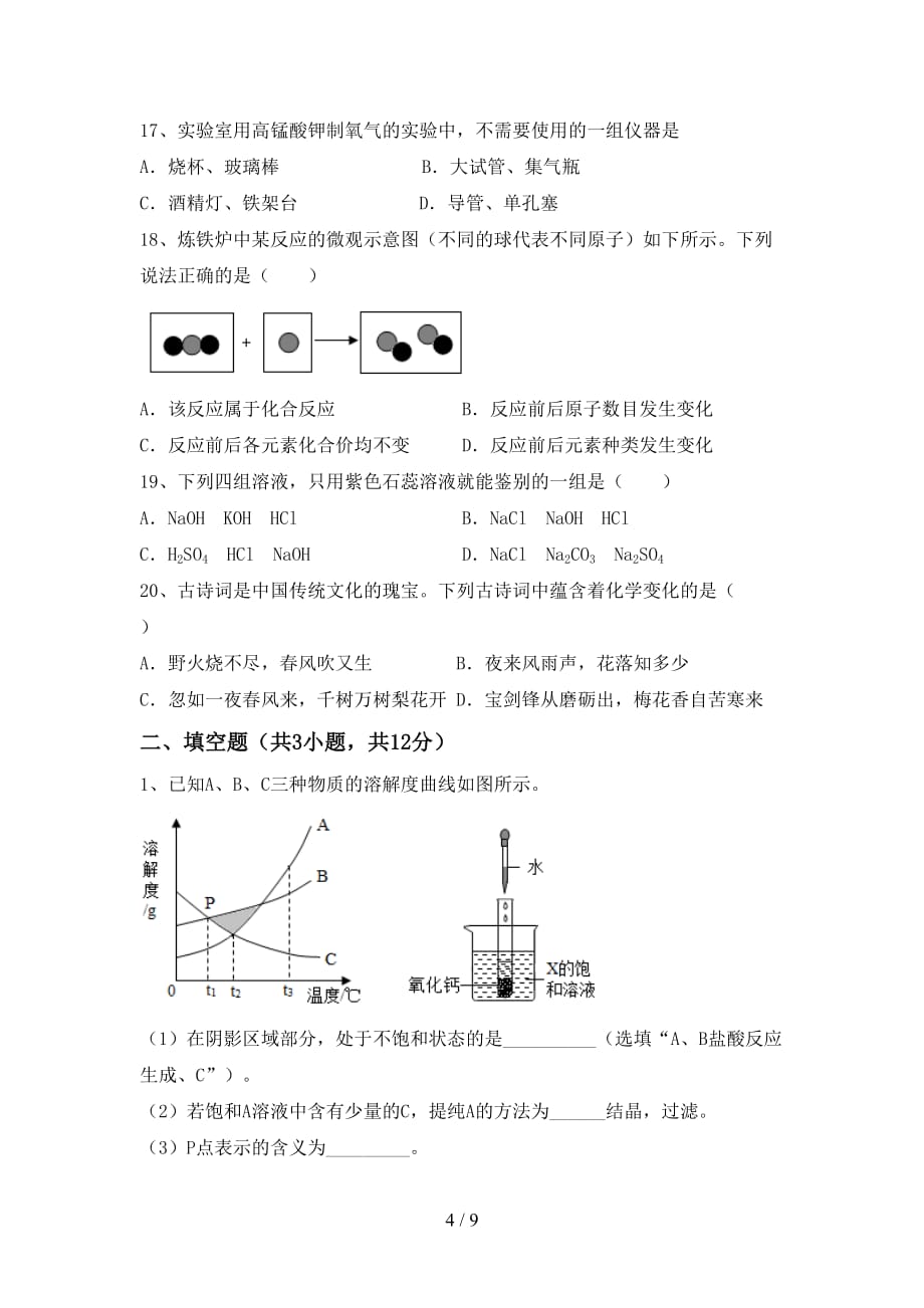 九年级化学上册期末试卷（必考题）_第4页