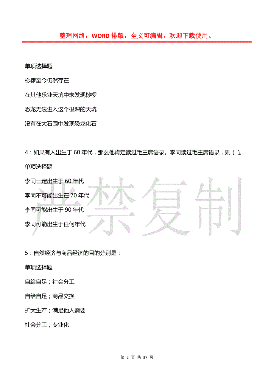 台江2020年事业编招聘考试真题及答案解析_第2页