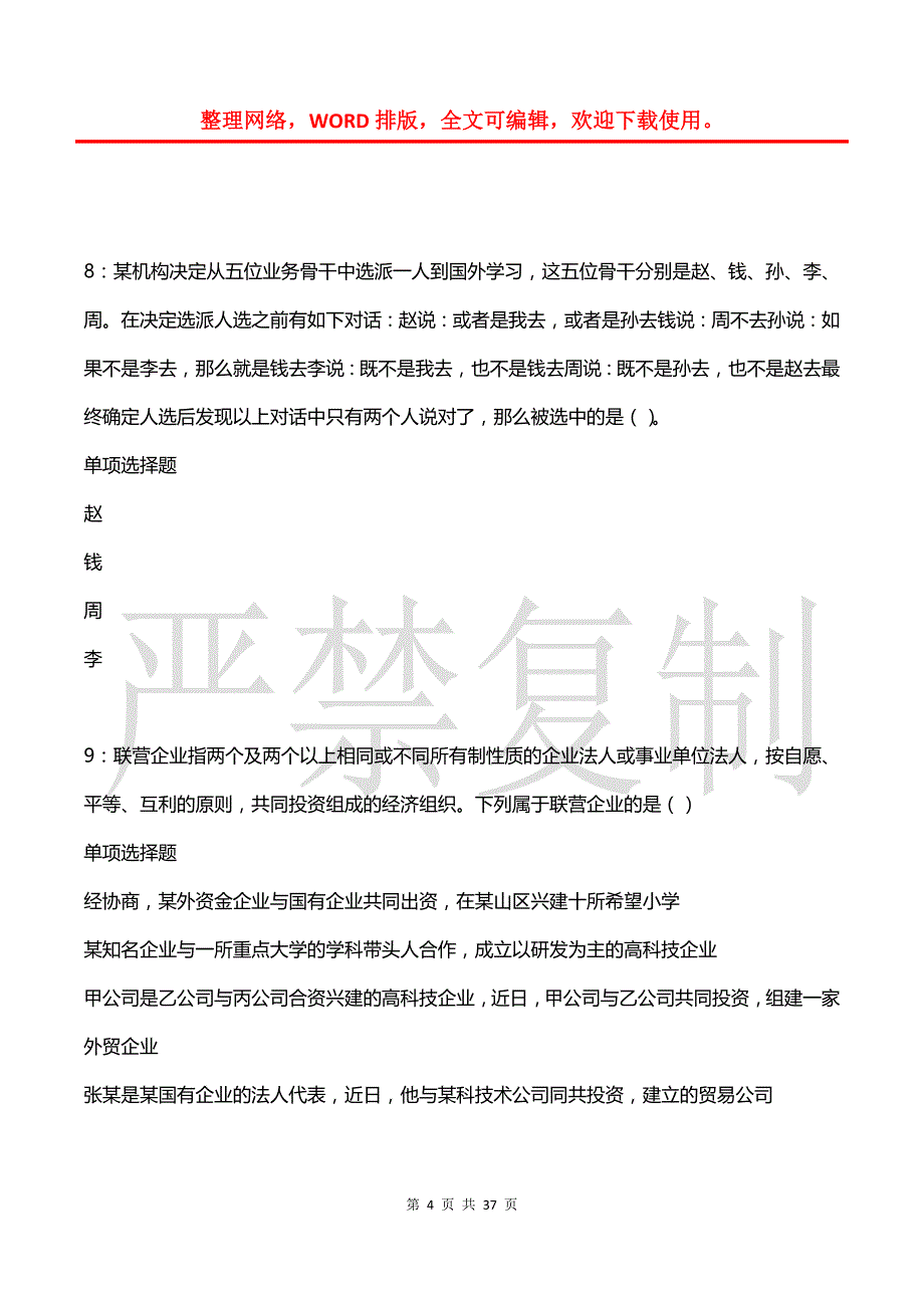 台江2020年事业编招聘考试真题及答案解析_第4页