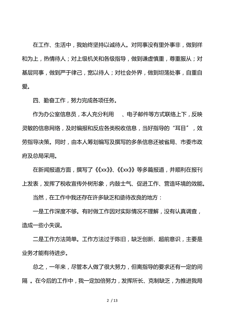 关于2021年公务员个人总结5篇_第2页