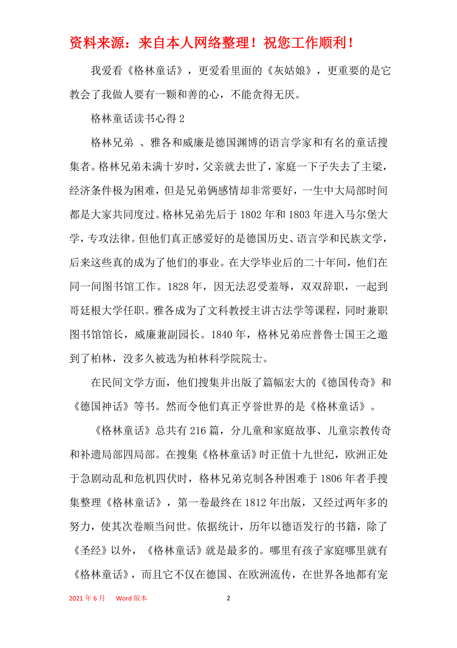 小学生读格林童话的心得感想_第2页