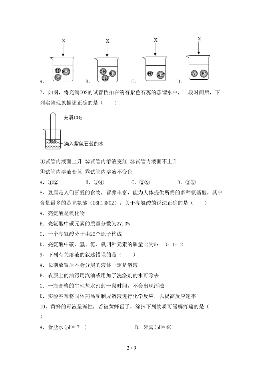 九年级化学上册期中试卷（参考答案)_第2页