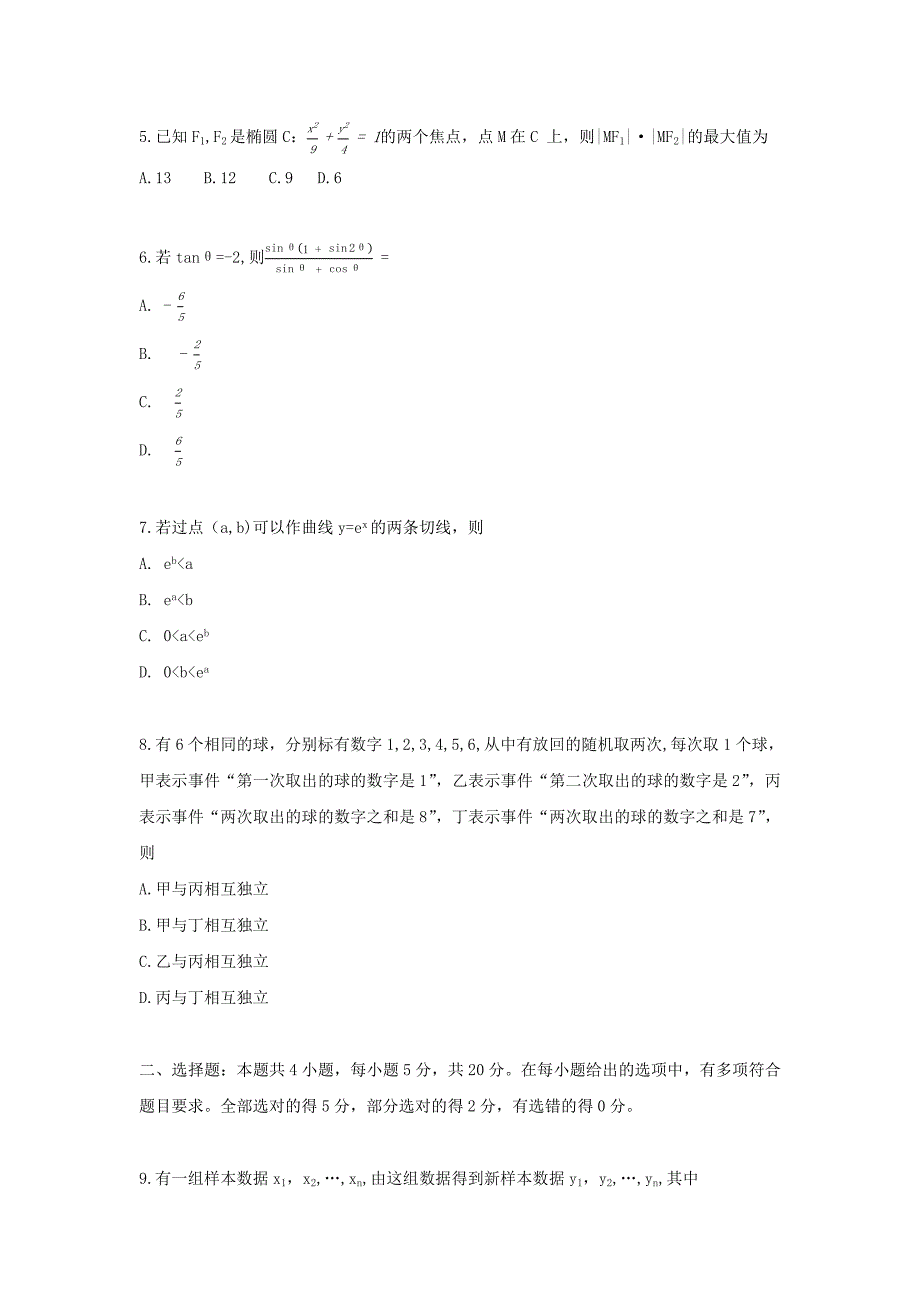 精编版-2021年湖南高考数学真题及答案_第2页