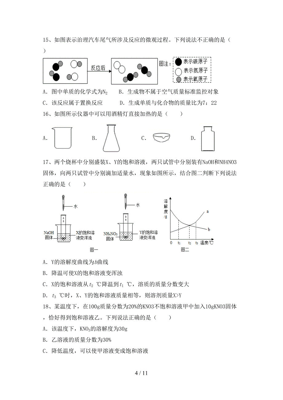 九年级化学上册期末考试加答案_第4页