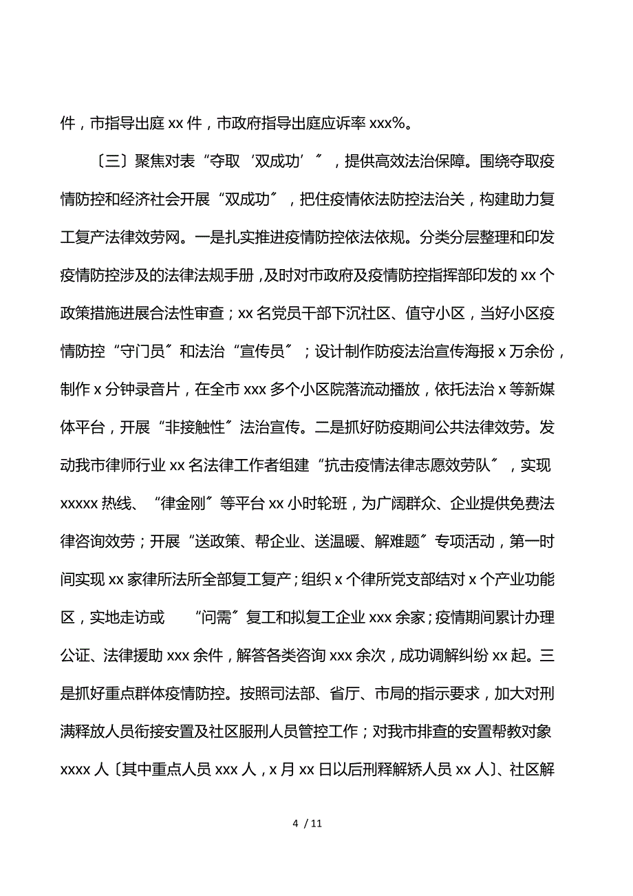 司法局2021年度上半年工作总结及下半年重点工作计划_第4页