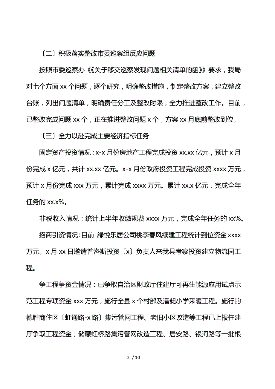 县住建局2021年上半年工作总结及下半年工作思路_第2页