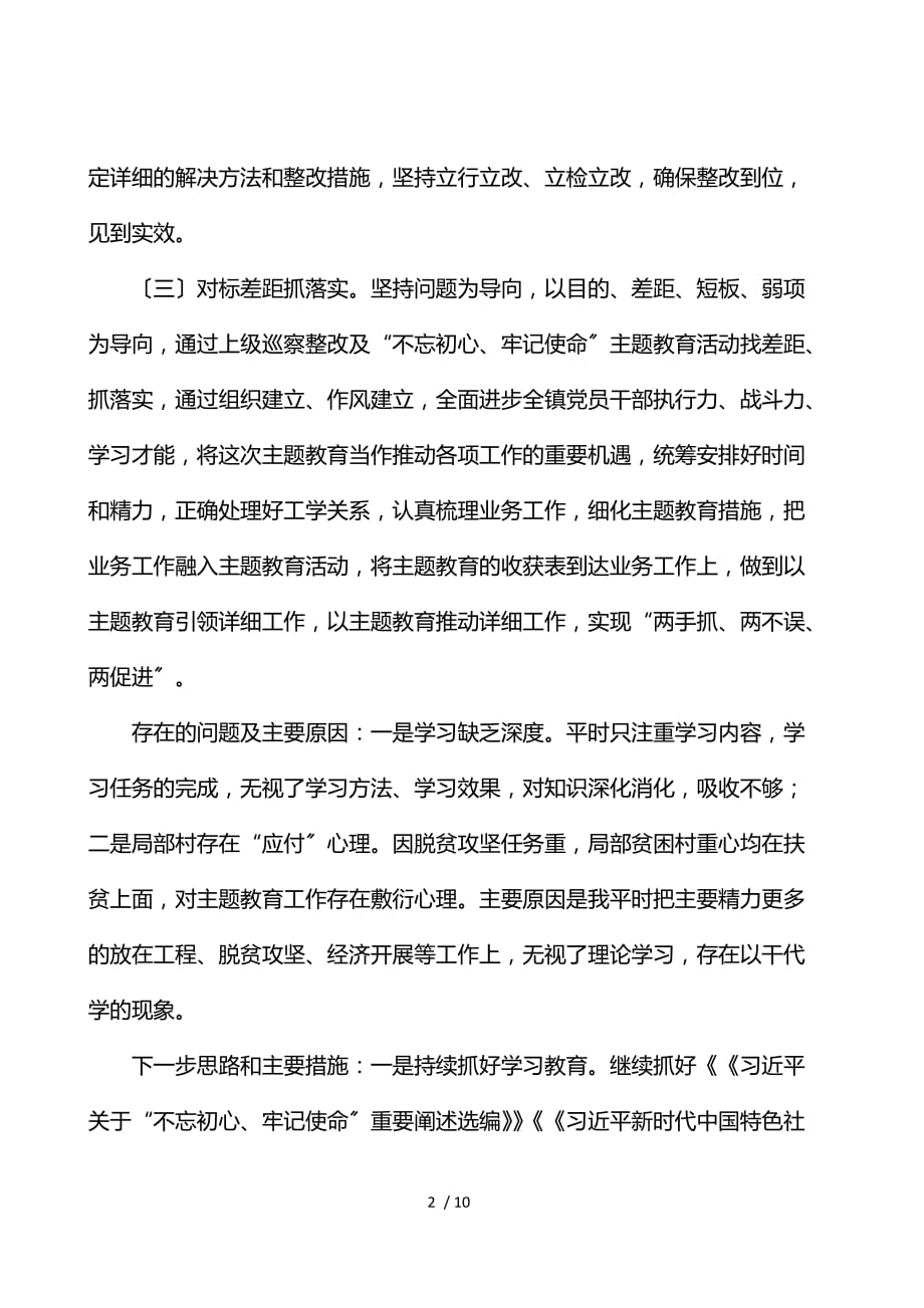 委员会2021年党建工作总结参考范文_第2页