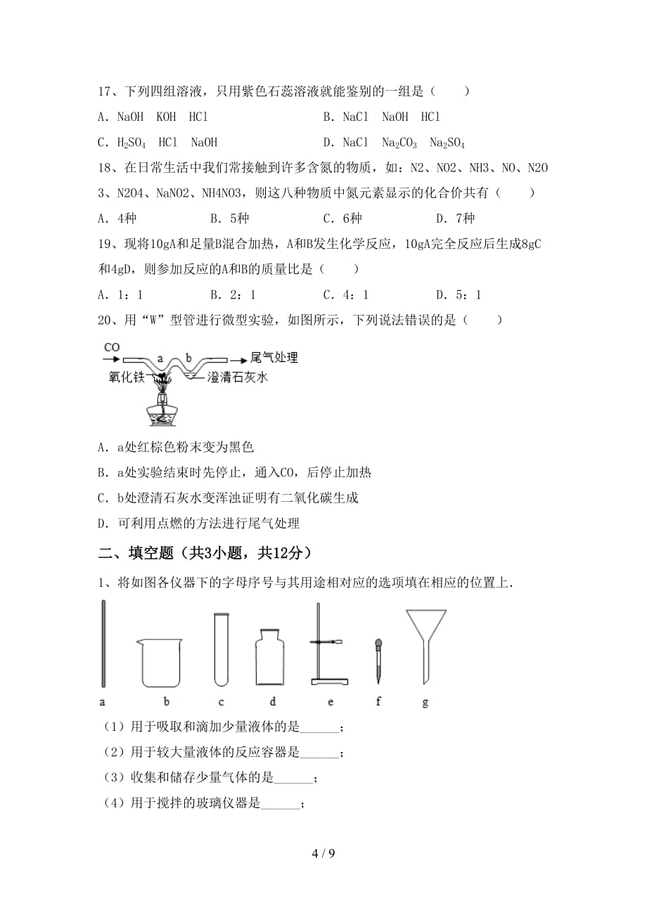 九年级化学上册期末考试及答案_第4页