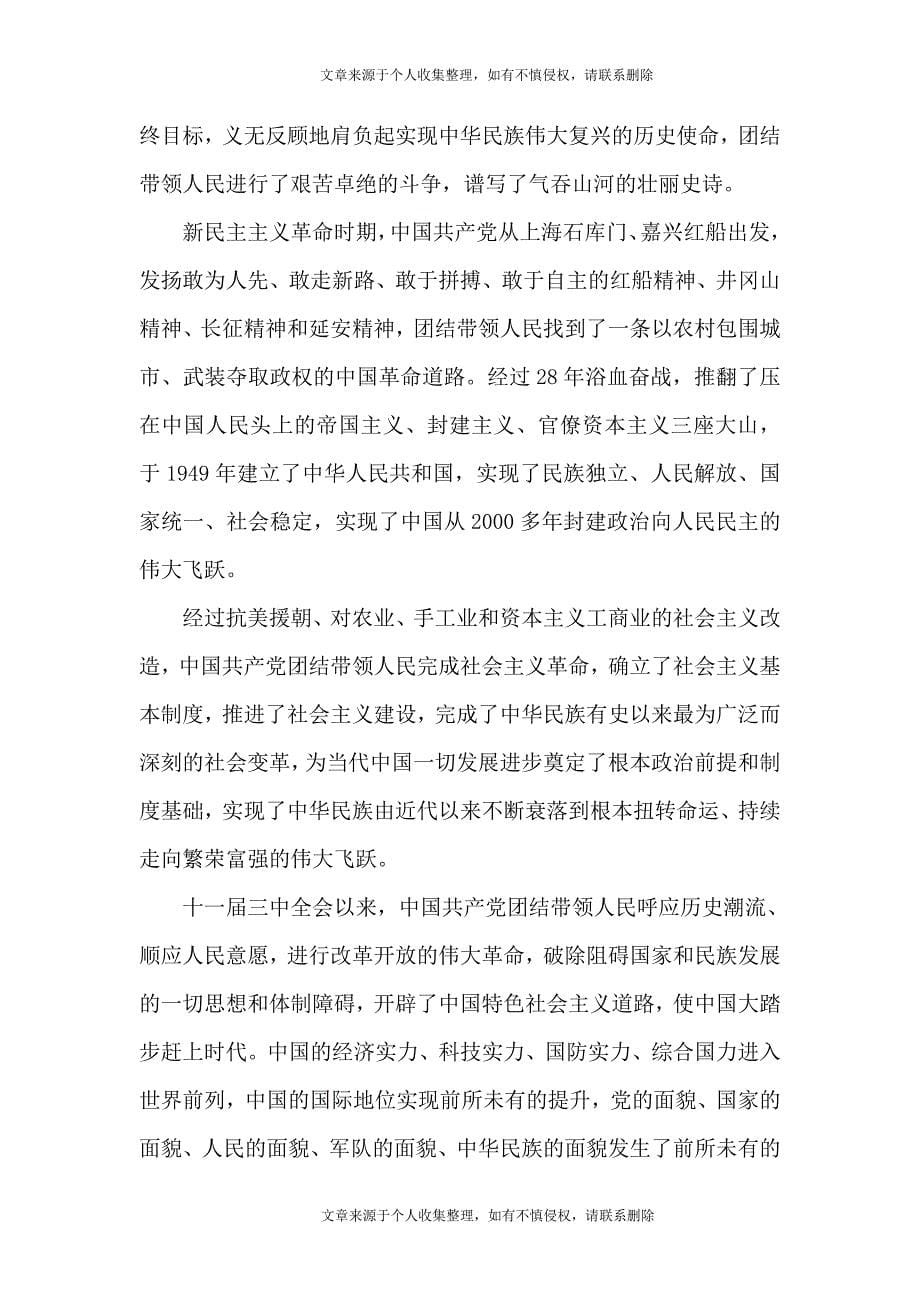 十一届三中全会以来,中国共产党团结带领_第5页