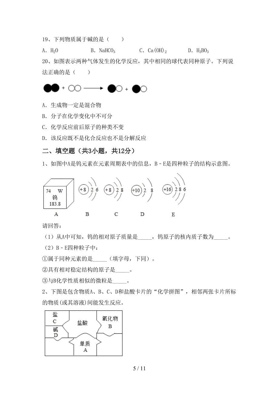 九年级化学上册第一次月考测试卷及答案【最新】_第5页