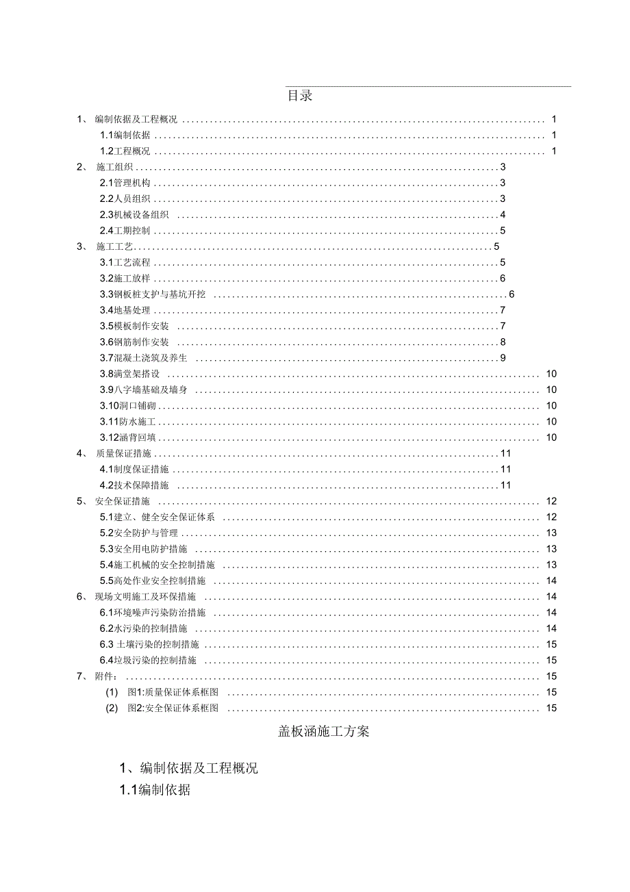 现浇盖板涵施工组织设计_第4页