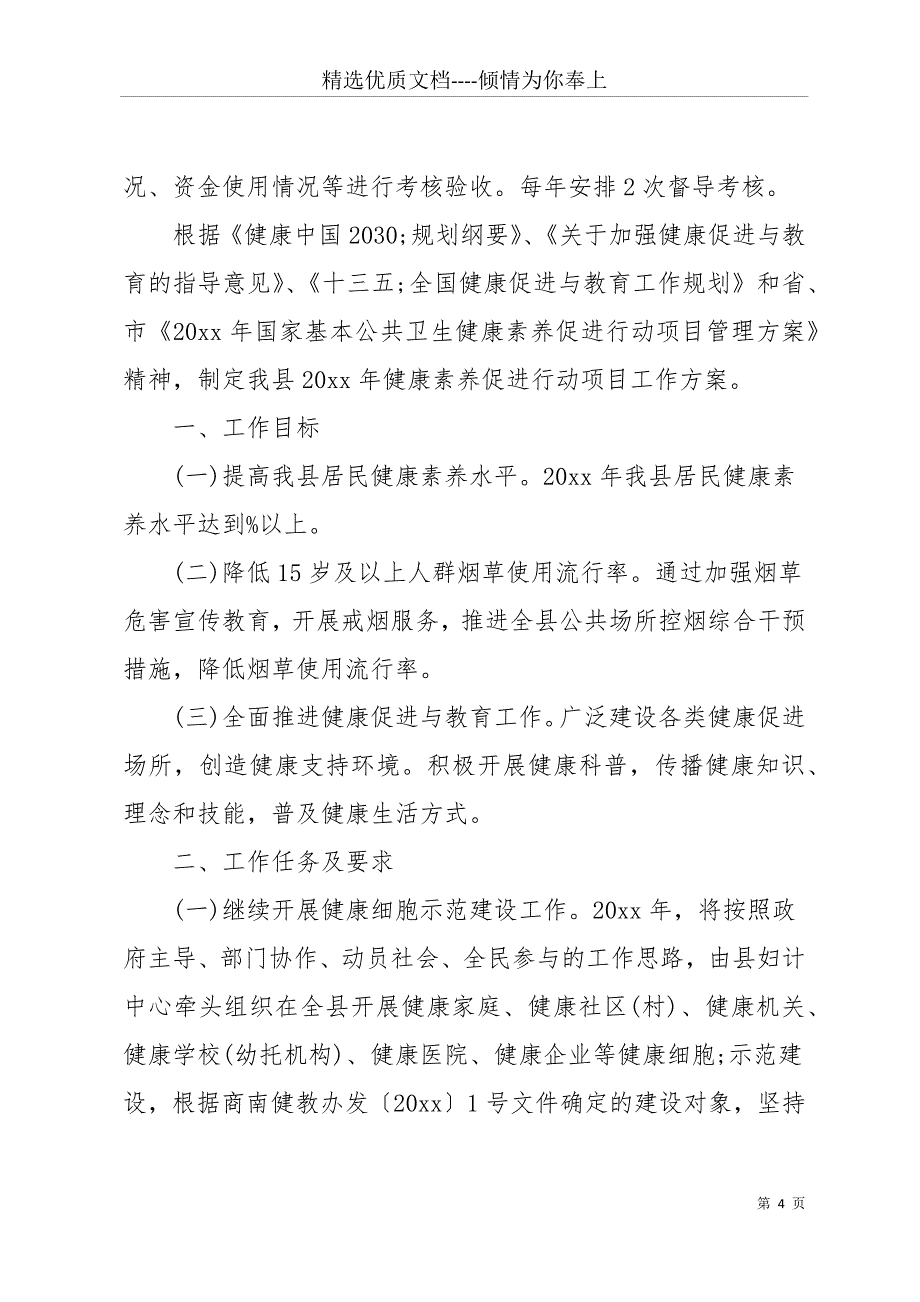 健康促进医院自评报告模板(共11页)_第4页