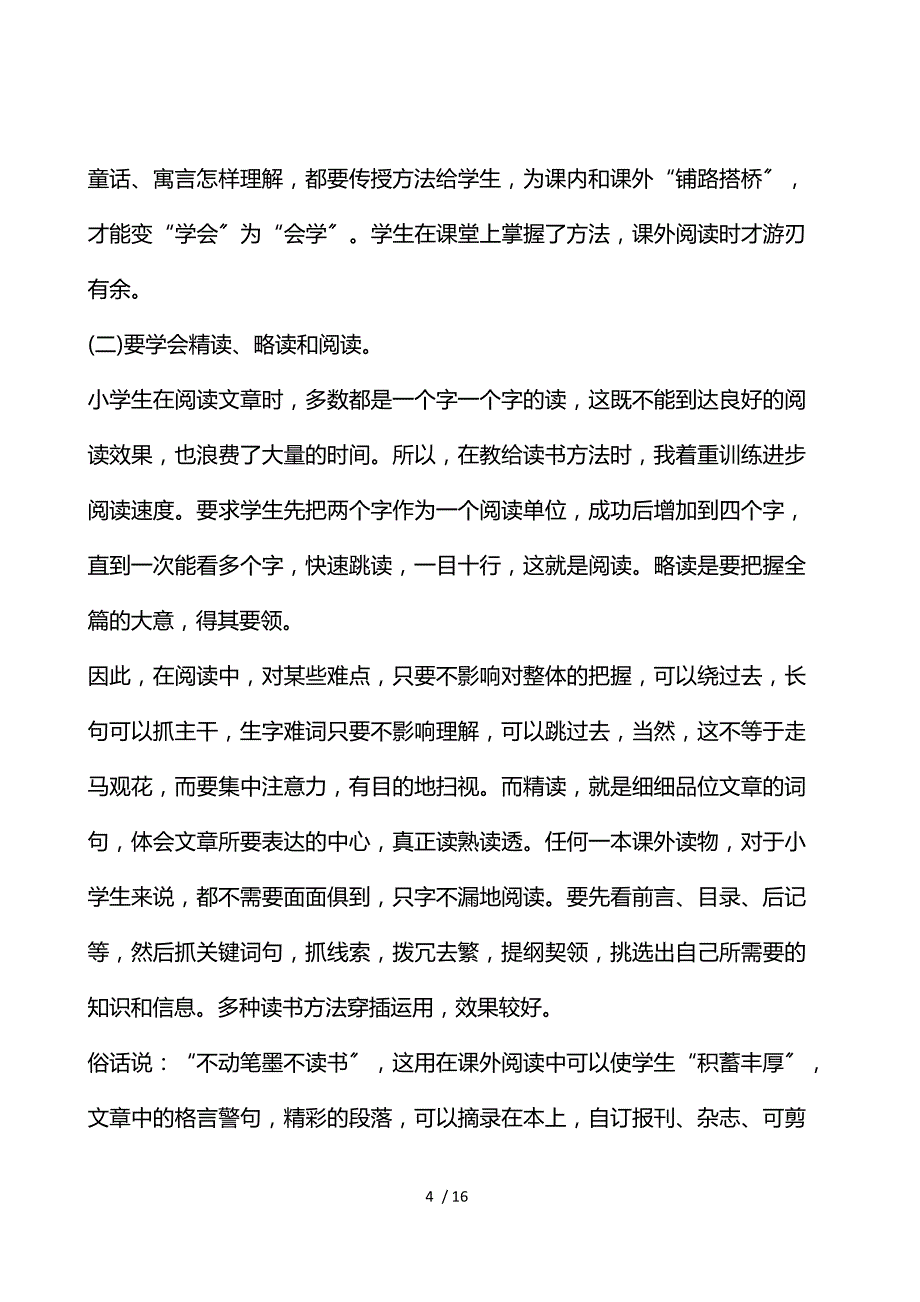 小学个人研修总结模板_第4页