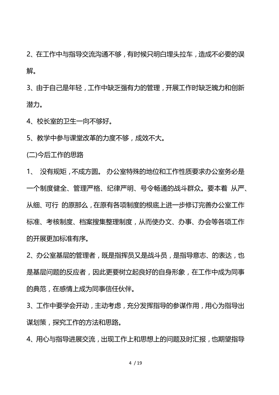 学校办公室年度个人总结报告_第4页