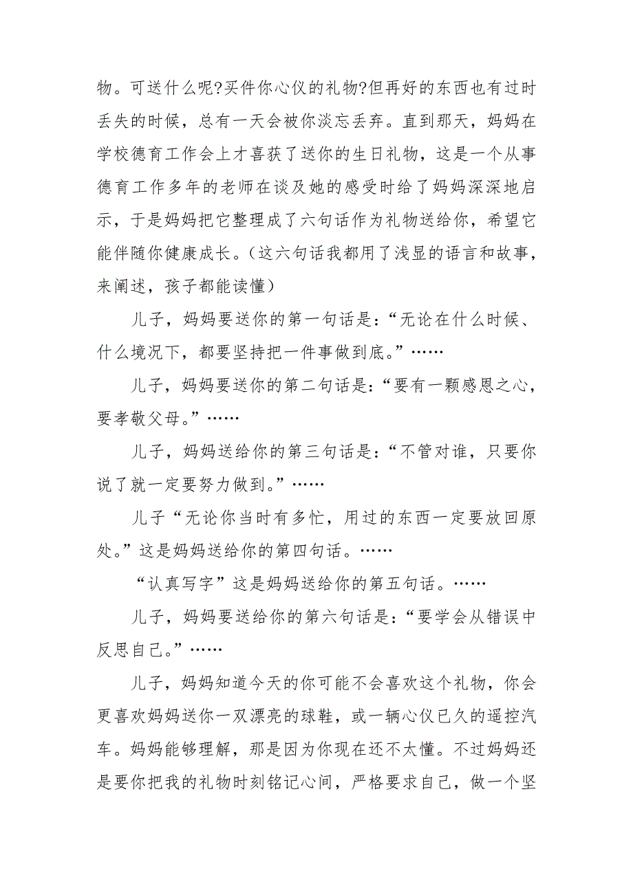 精选2021家长会家庭教育经验发言稿通用5篇_第3页