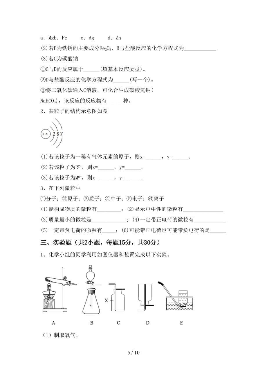 九年级化学上册第二次月考试卷及答案【审定版】_第5页