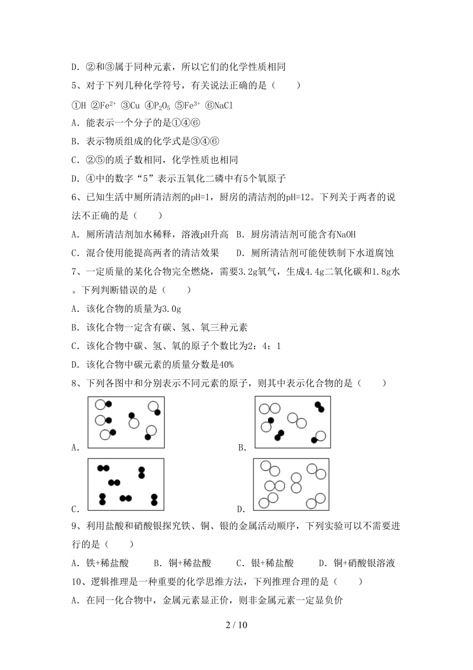 九年级化学上册期末考试卷及答案2_第2页