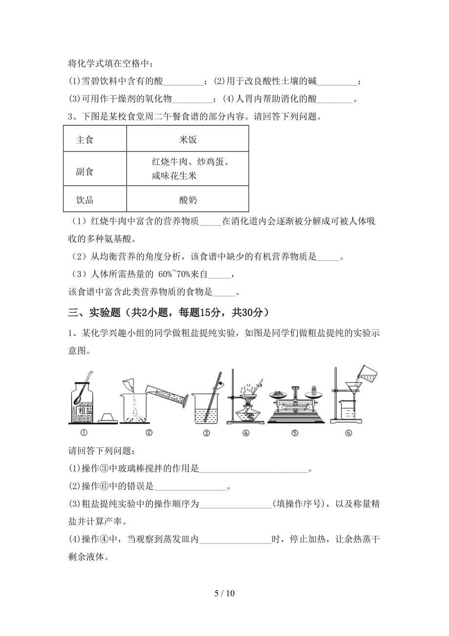 九年级化学上册期末考试卷及答案2_第5页