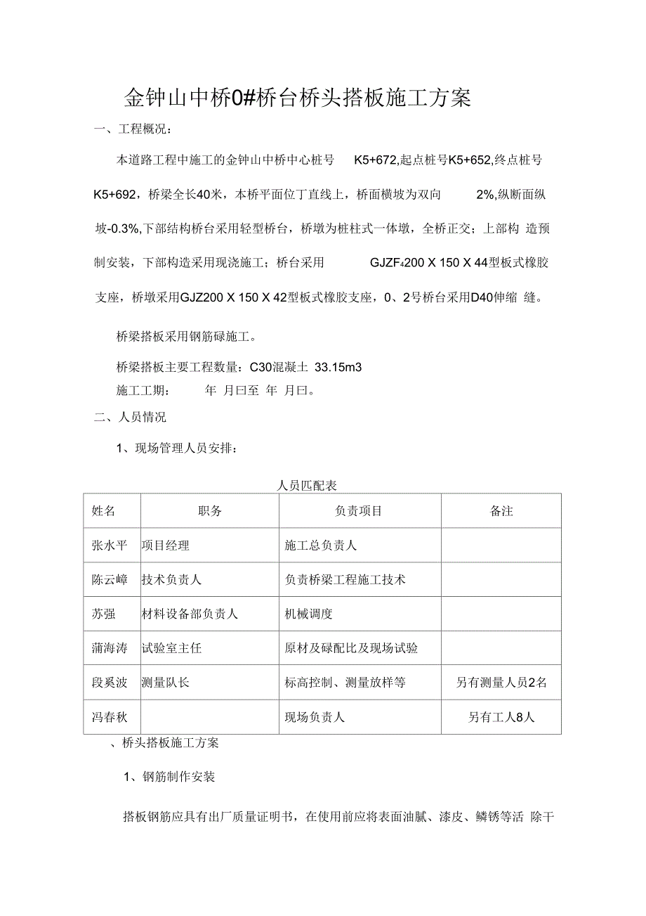 桥头搭板施工设计方案_第1页