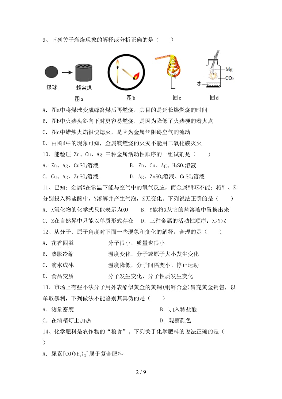 九年级化学上册第一次月考考试卷（完整）_第2页