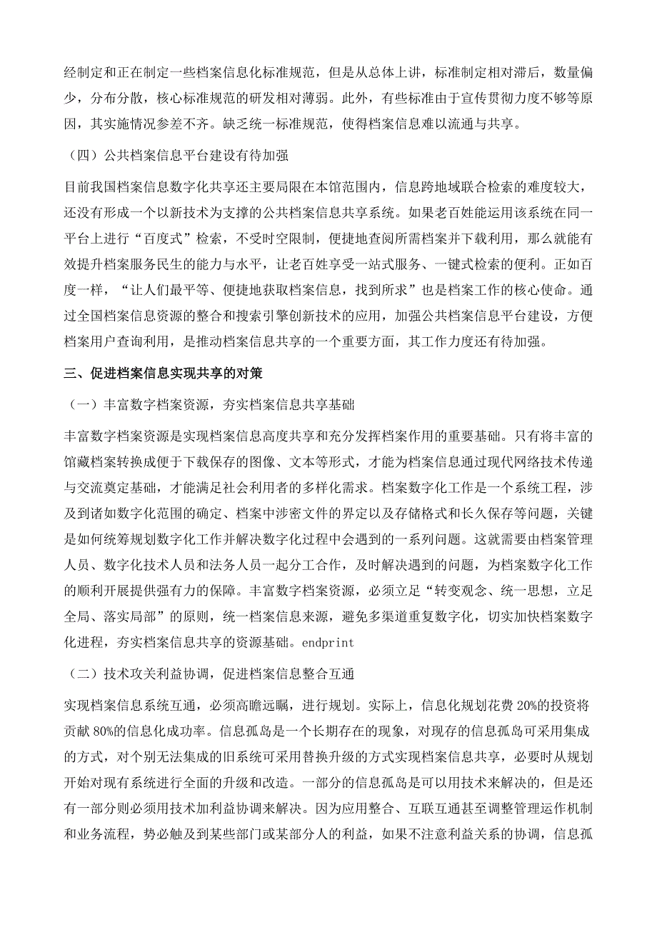 网络时代档案信息共享的问题与对策1_第4页