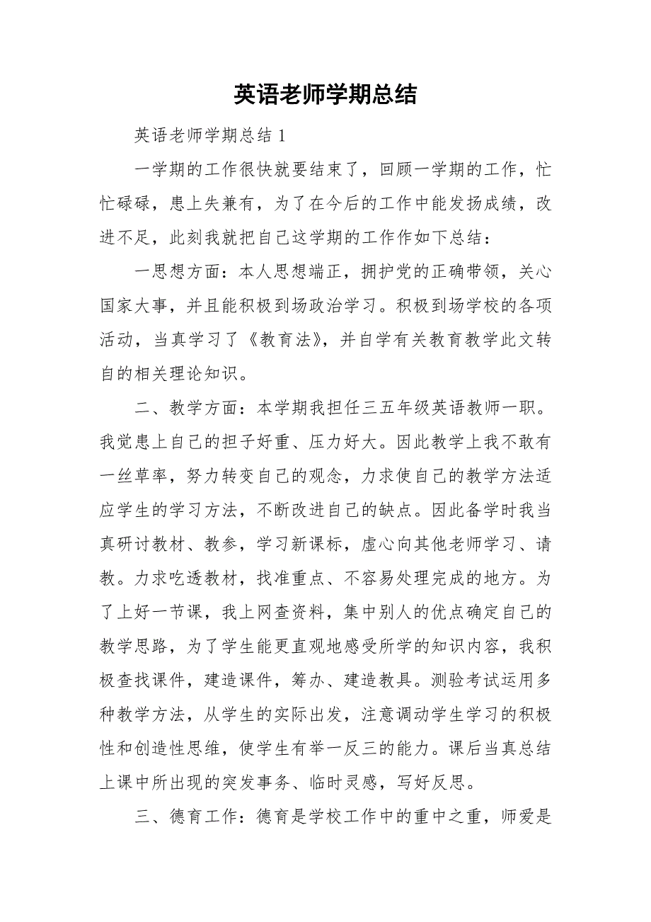 英语老师学期总结_第1页