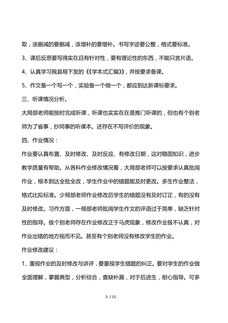 教学检查工作总结报告_第3页