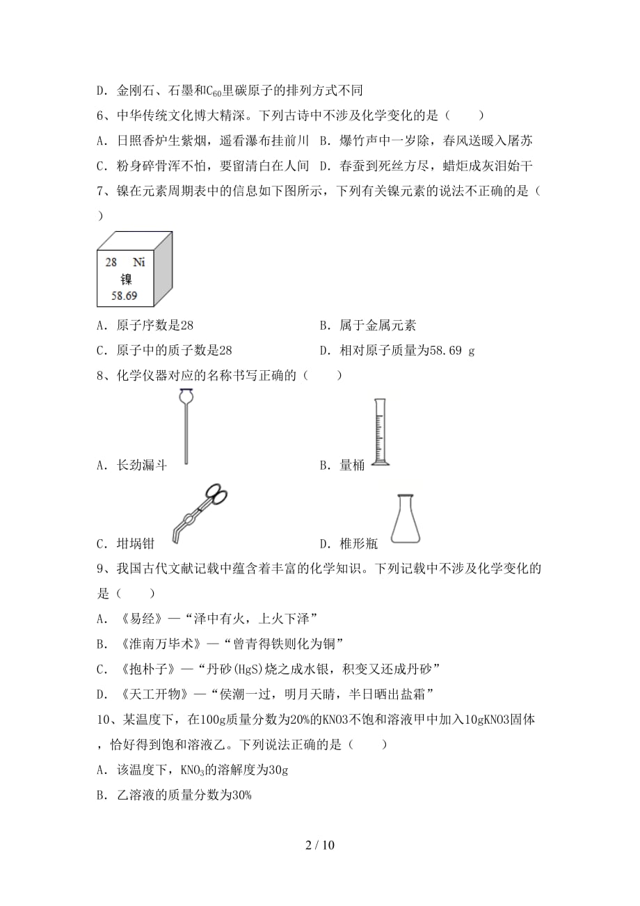 九年级化学上册第一次月考试卷及答案【下载】_第2页