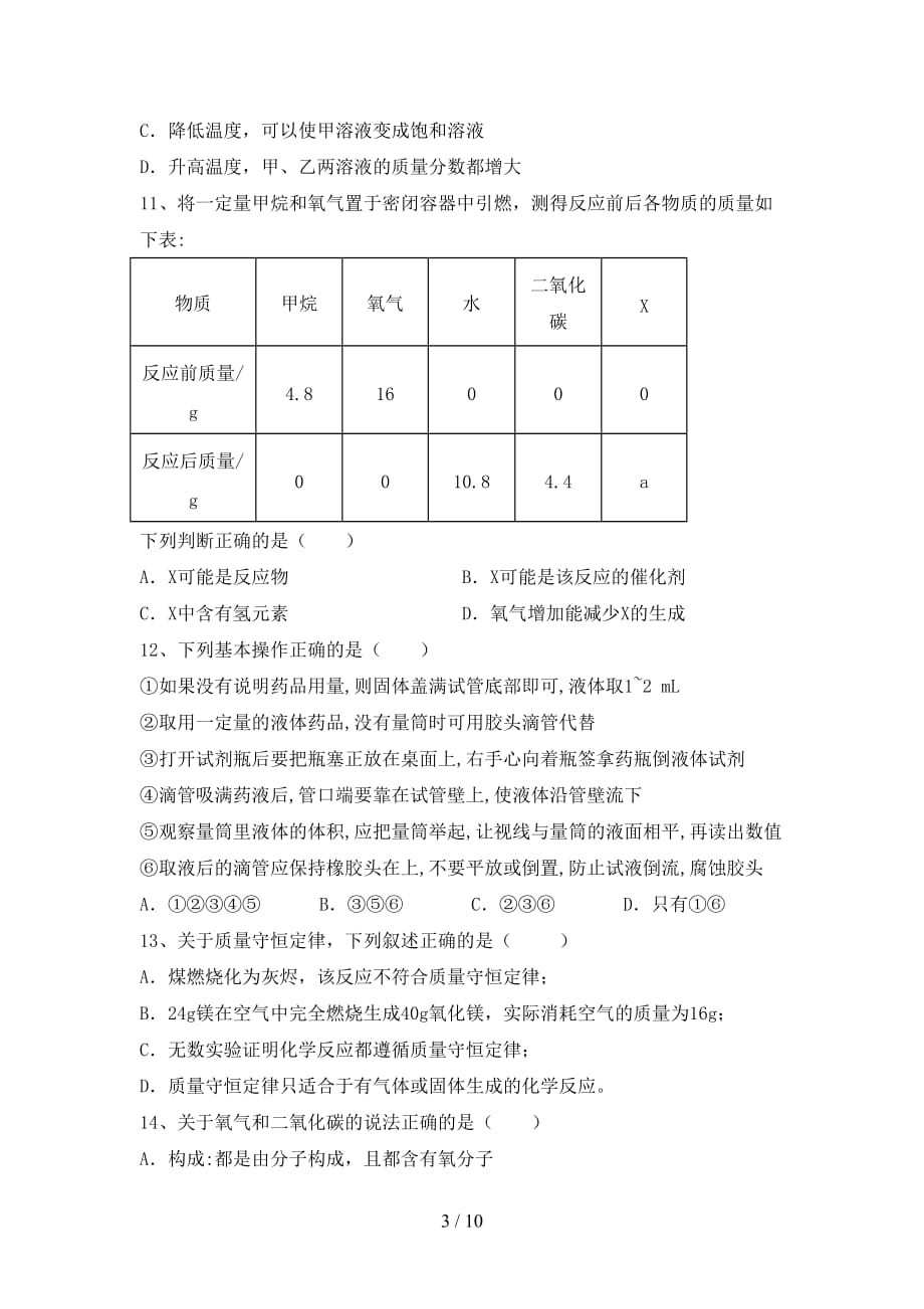 九年级化学上册第一次月考试卷及答案【下载】_第3页