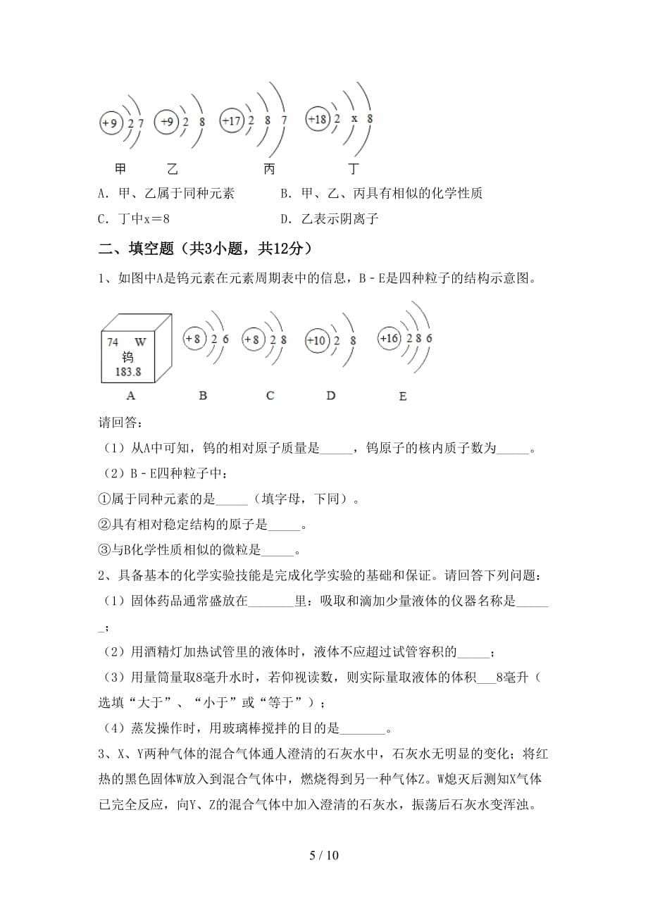 九年级化学上册第一次月考试卷及答案【下载】_第5页