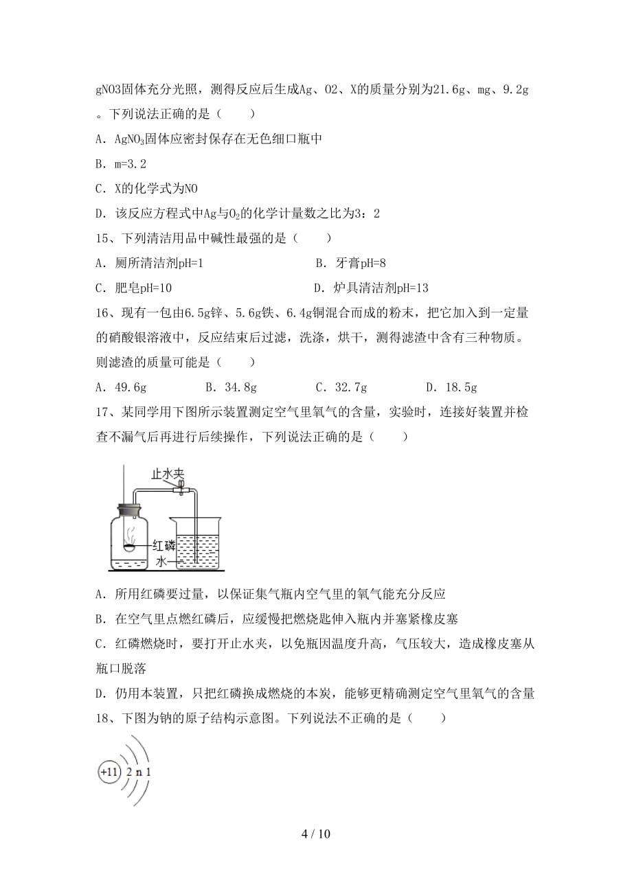 九年级化学上册第一次月考考试卷及答案【精编】_第4页