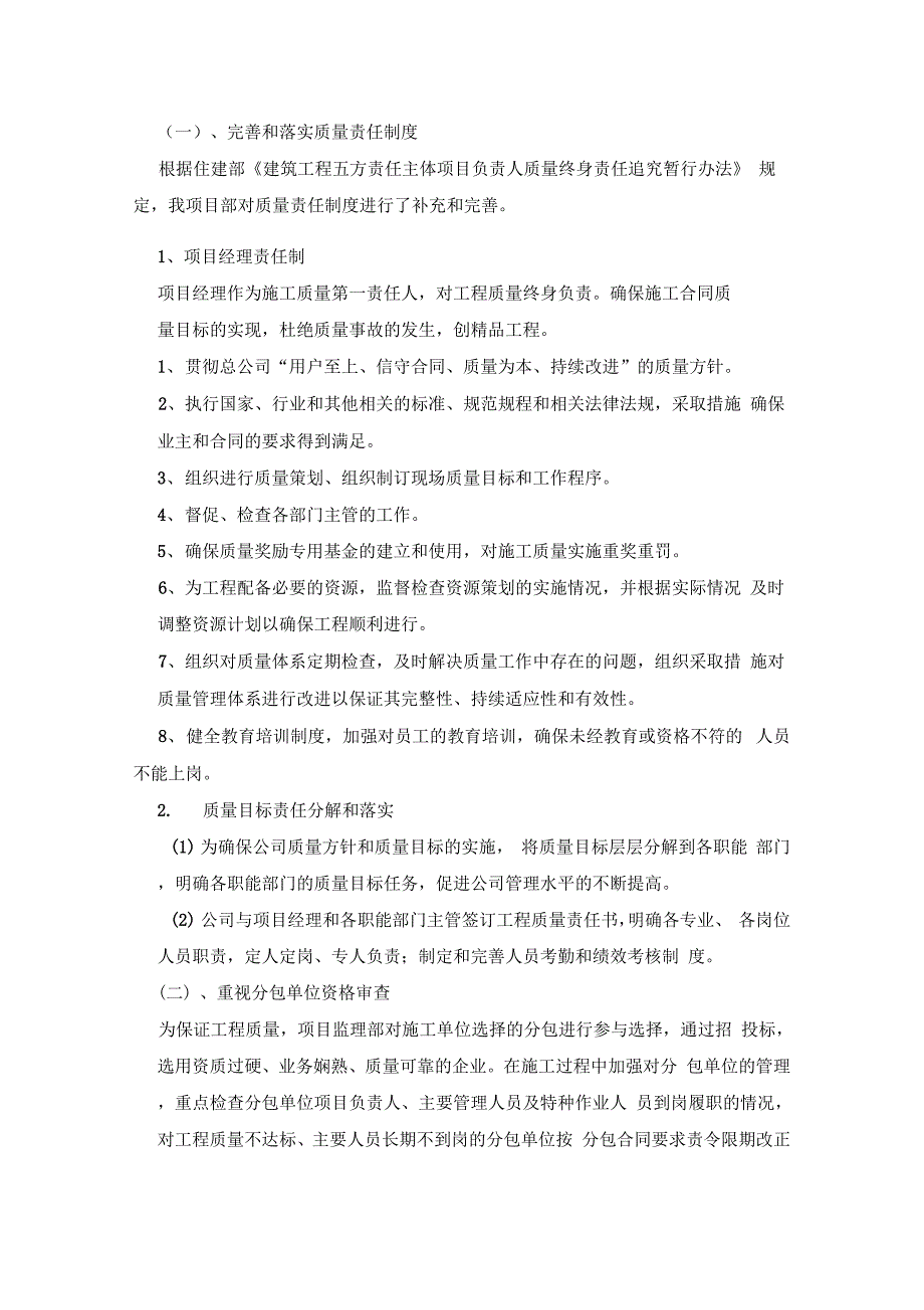 工程安全质量治理三年提升行动实施与方案_第4页