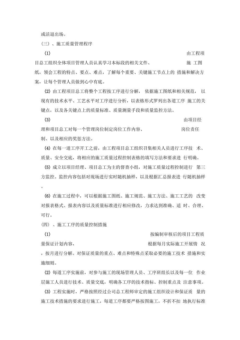 工程安全质量治理三年提升行动实施与方案_第5页