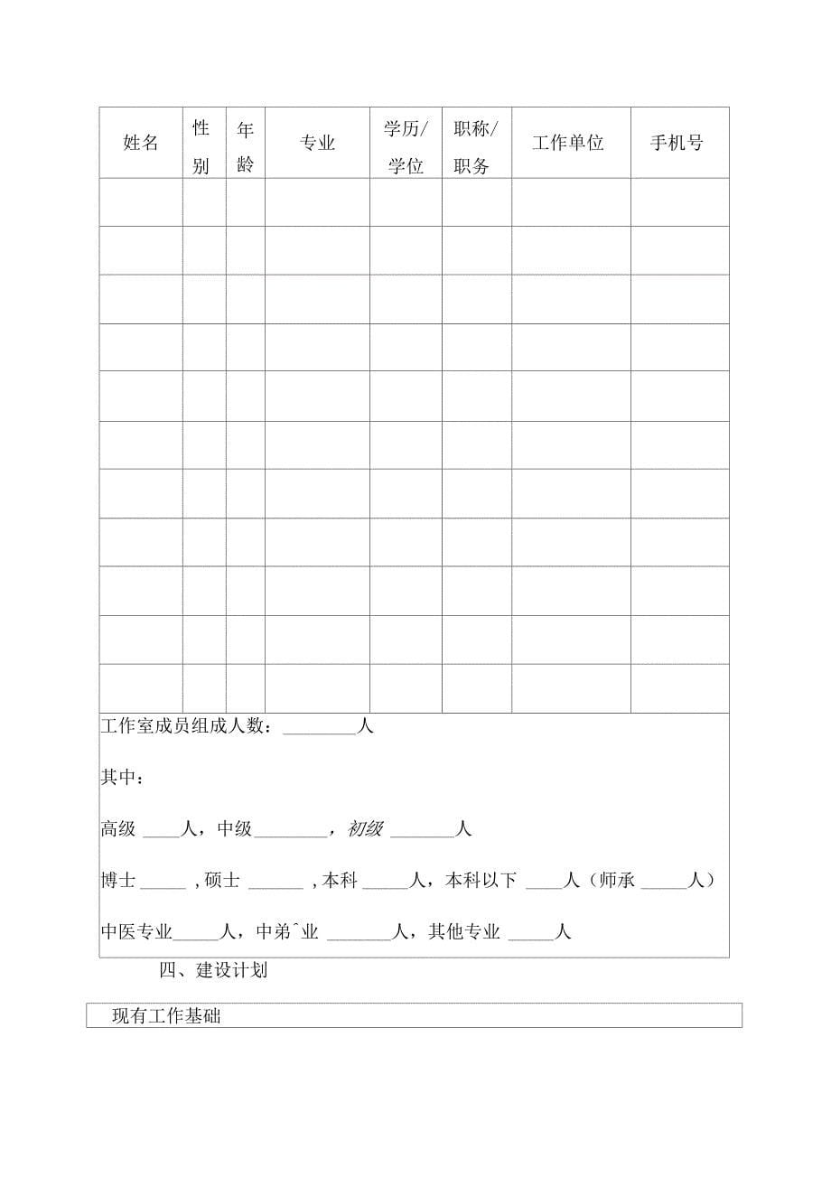 中医药管理局全国名老中医药专家传承工作室建设项目任务书_第5页