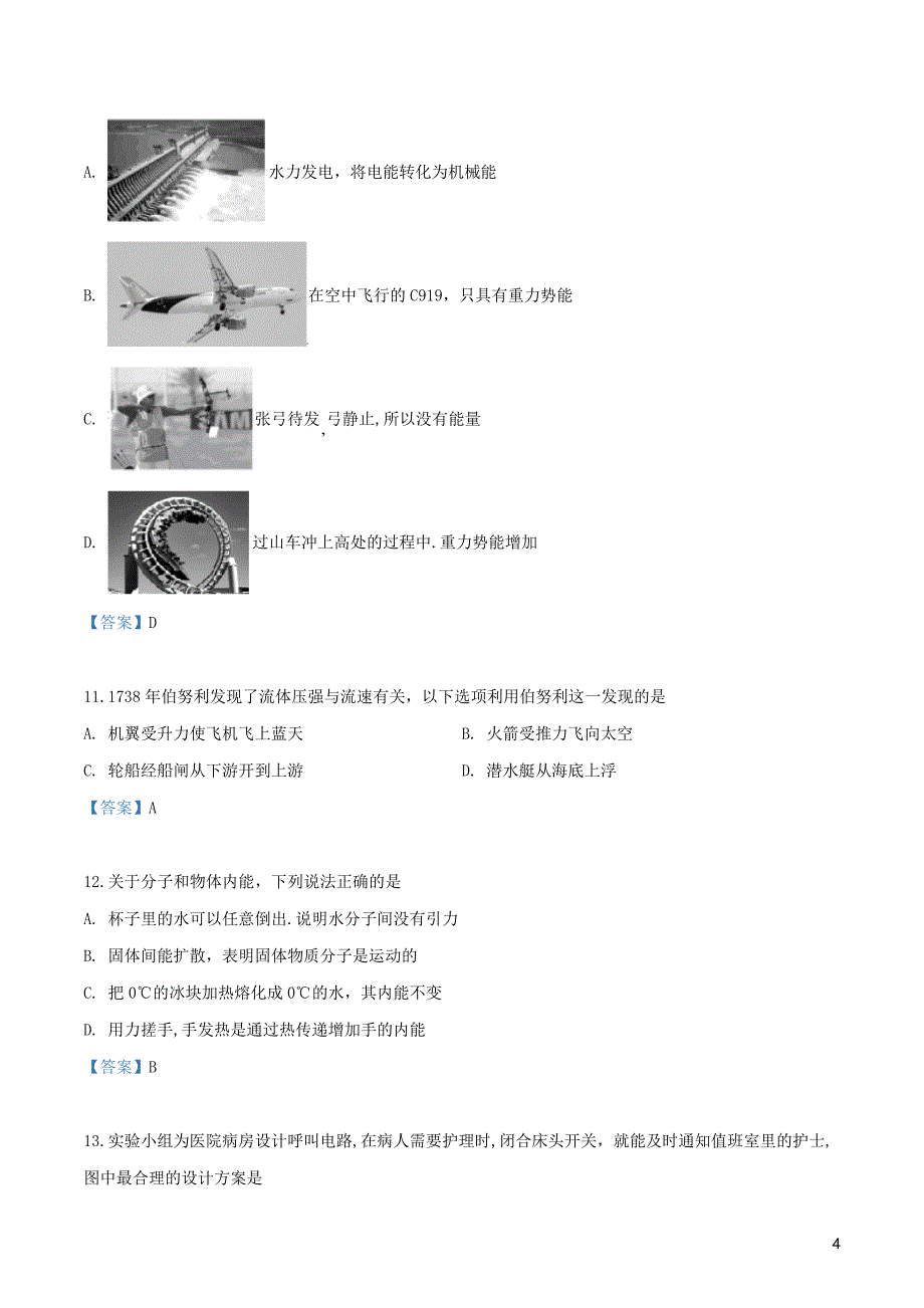 精编版-2019年四川省成都市中考物理真题及答案_第4页