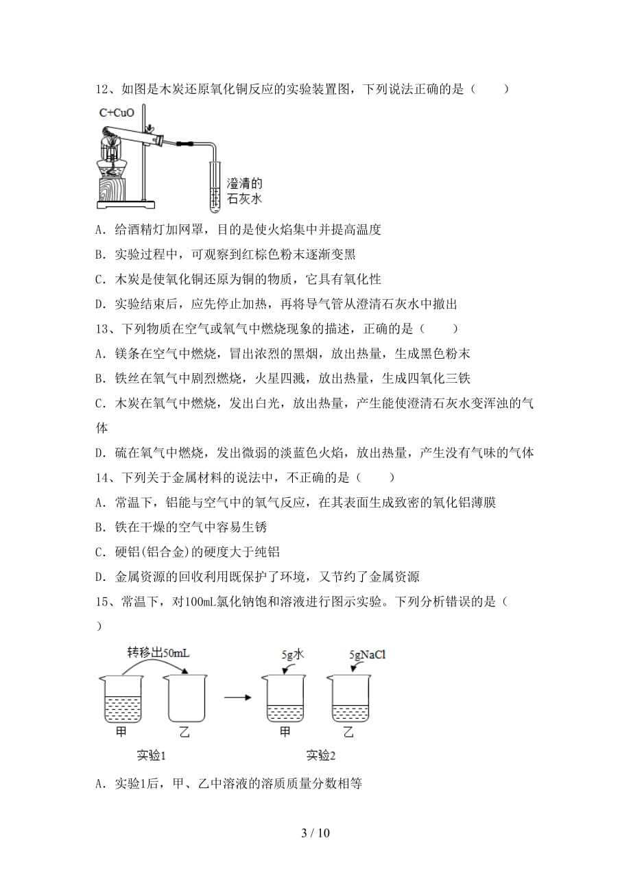 人教版2021年九年级化学上册月考考试卷（各版本）_第3页