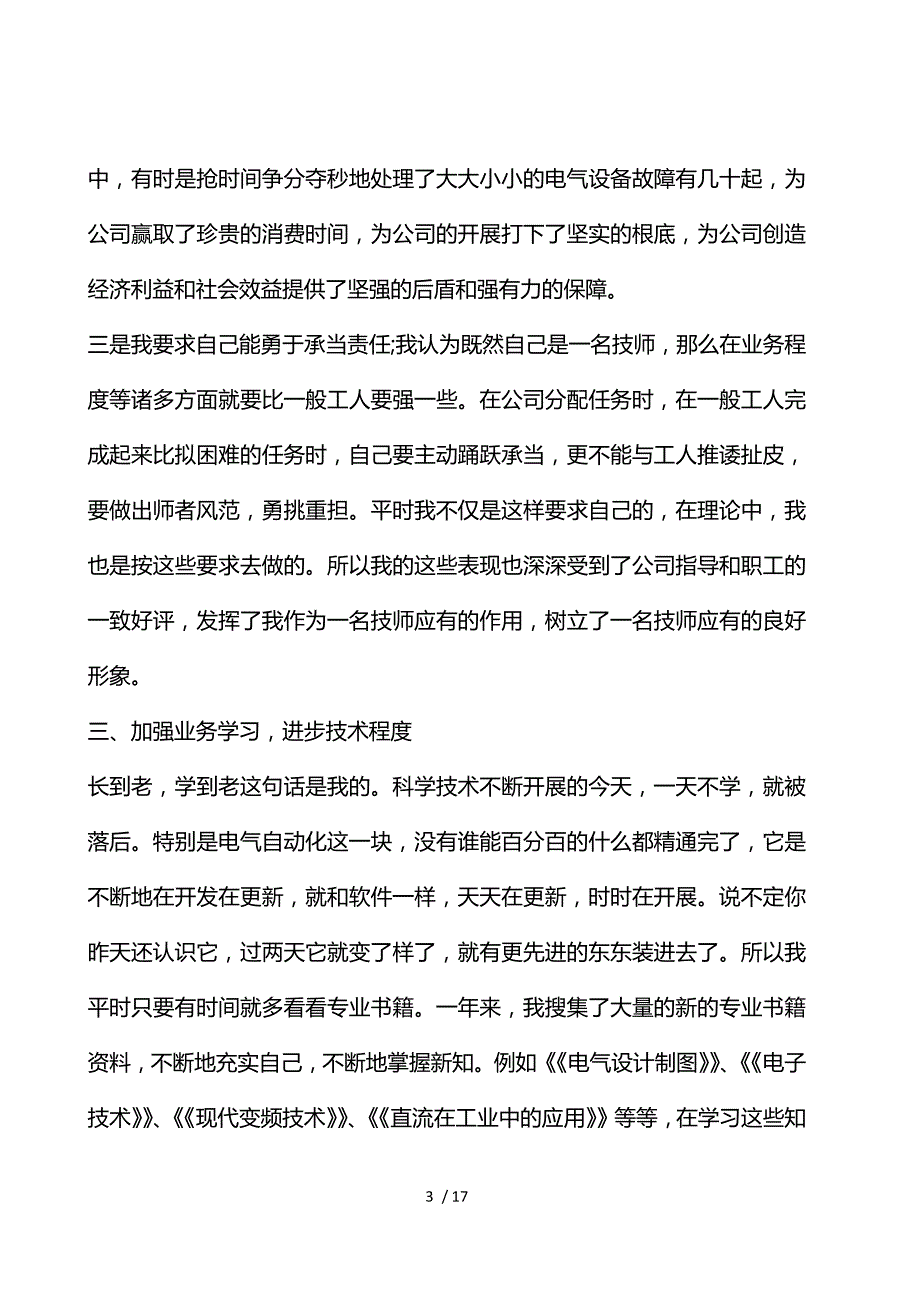 电工技师个人工作总结报告_第3页