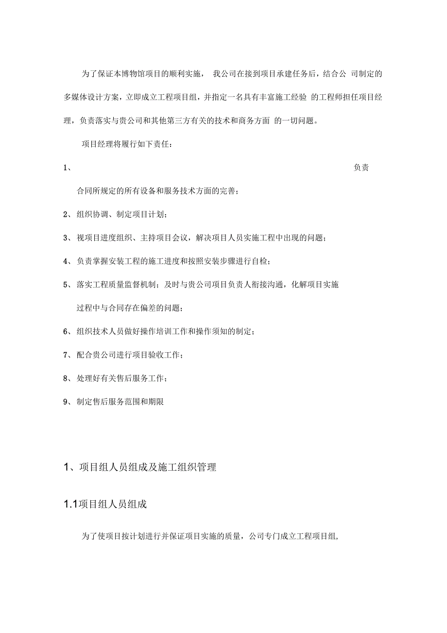 多媒体展项施工与方案1_第2页