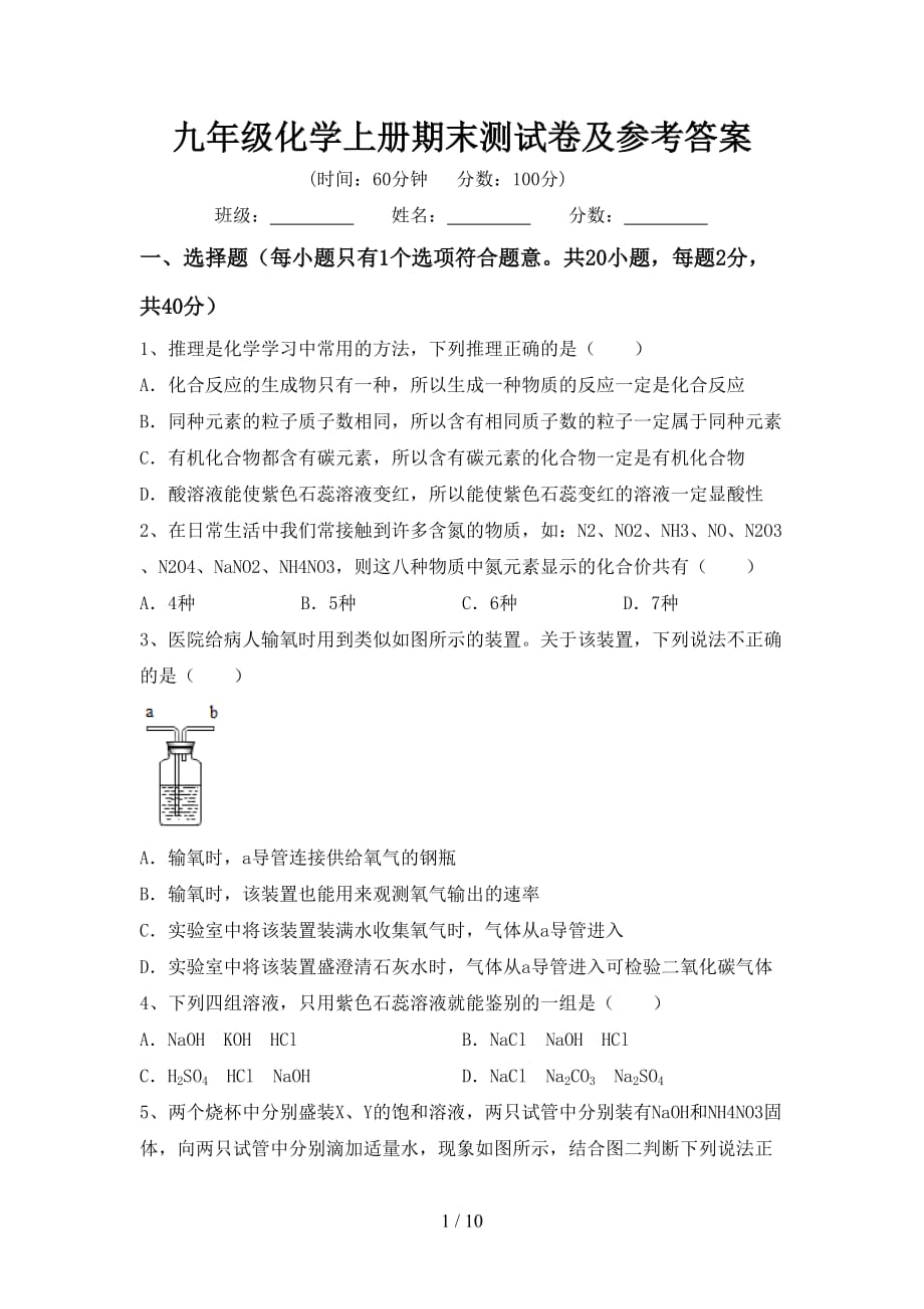 九年级化学上册期末测试卷及参考答案_第1页