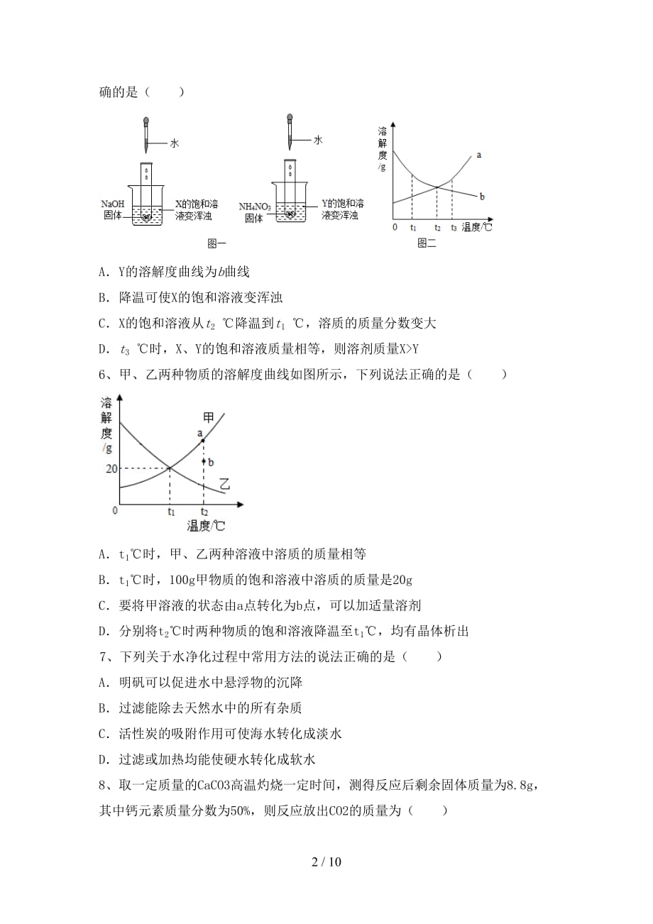 九年级化学上册期末测试卷及参考答案_第2页