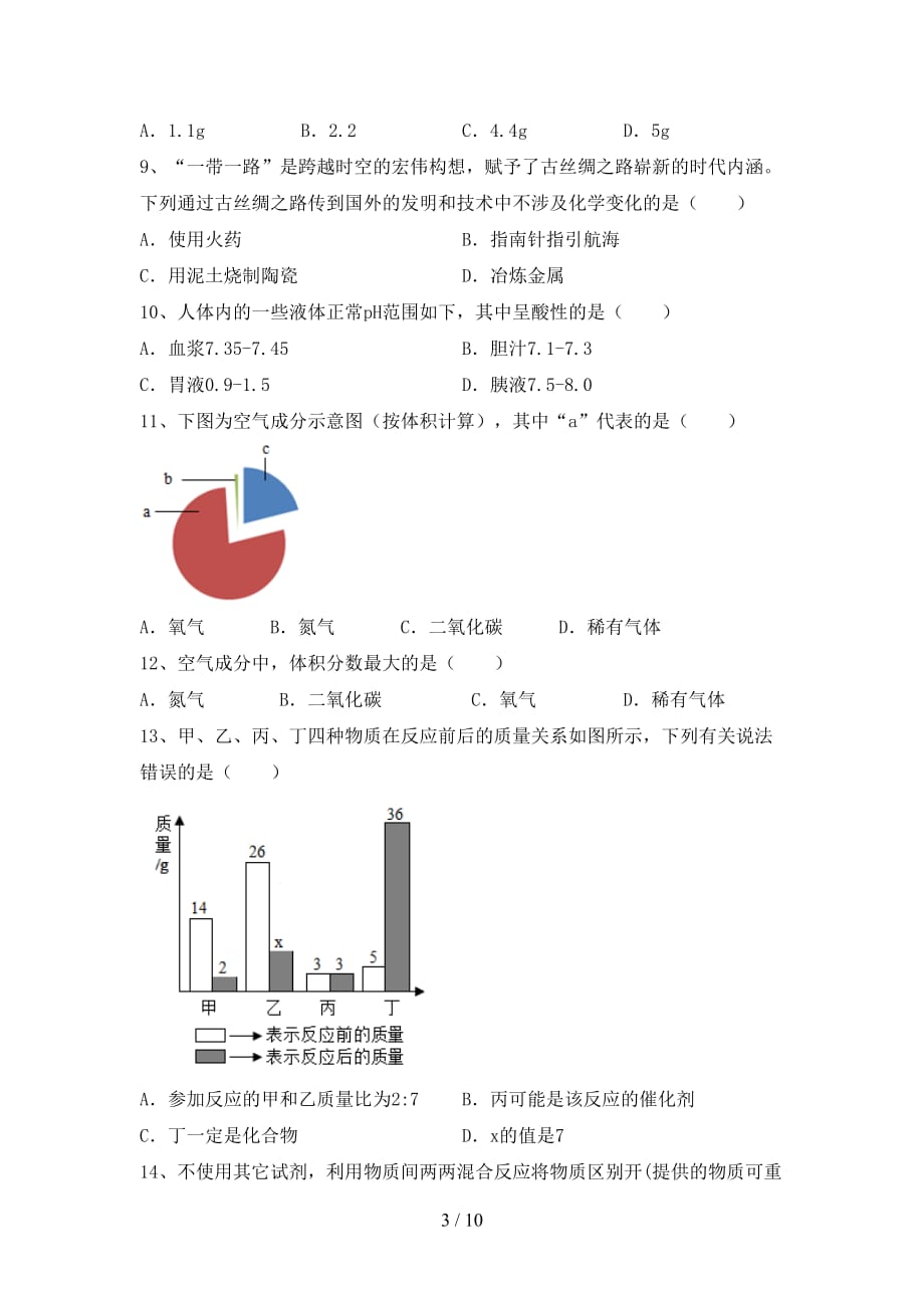 九年级化学上册期末测试卷及参考答案_第3页