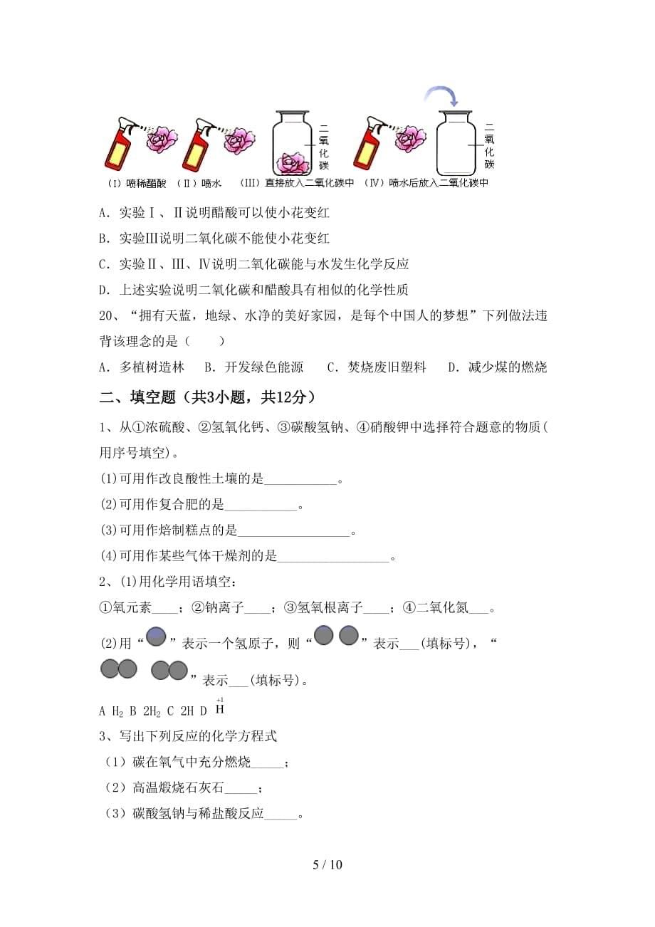 九年级化学上册期末测试卷及参考答案_第5页