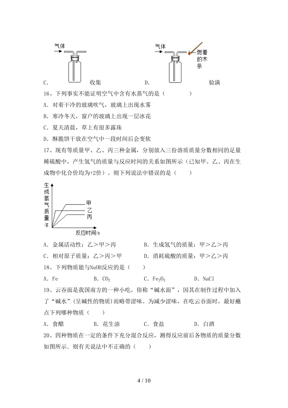 九年级化学上册期中考试卷（最新）_第4页